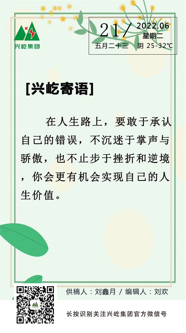 興屹寄語 (6.21，周二）.jpg