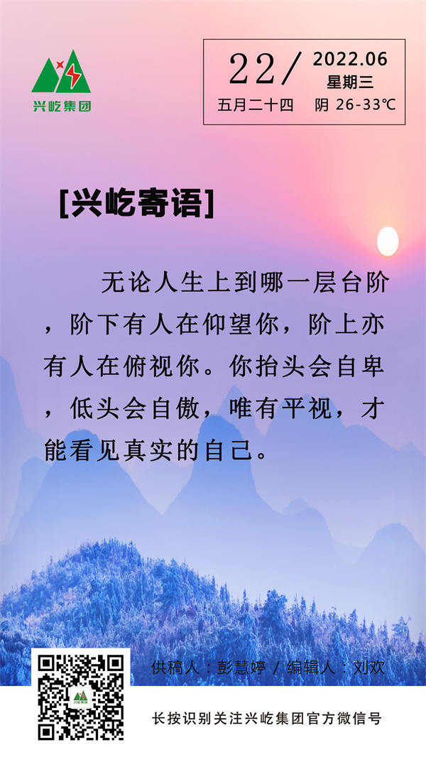 興屹寄語(yǔ) (6.22，周三）.jpg