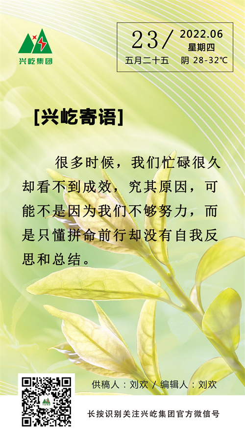 興屹寄語  (6.23，周四）.jpg