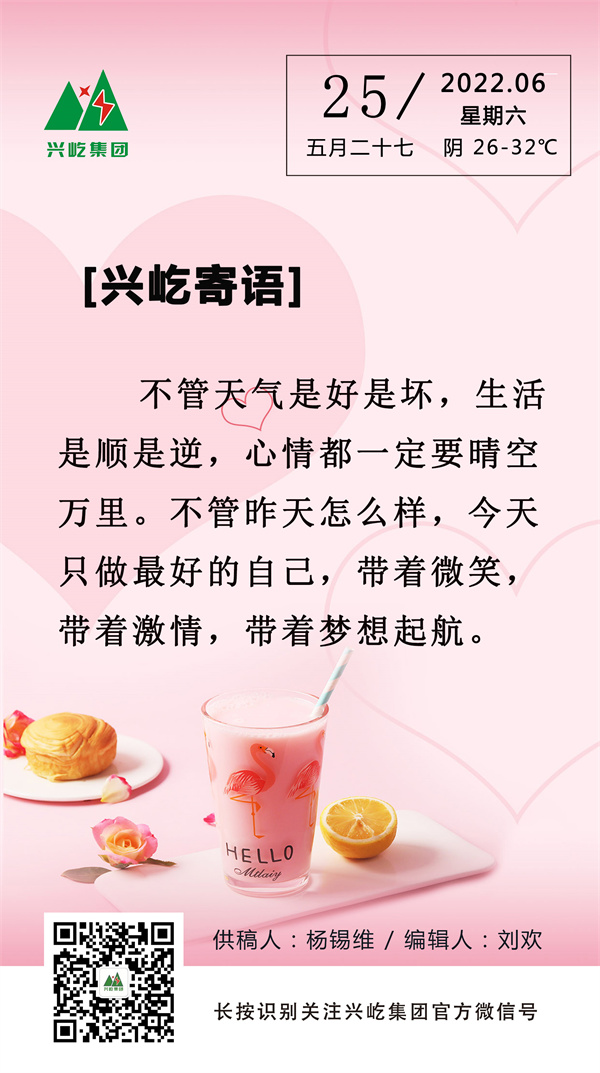 興屹寄語  （6.25，周六）.jpg